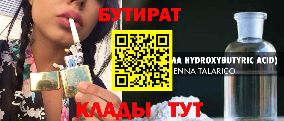 Бутират жидкий экстази Луховицы