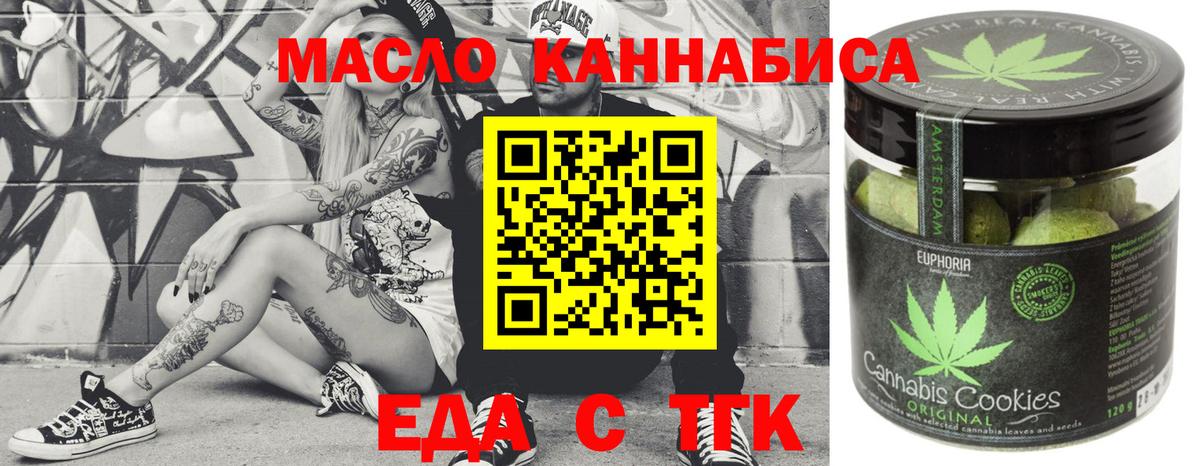 Еда ТГК марихуана  Вход с VPN  Луховицы 