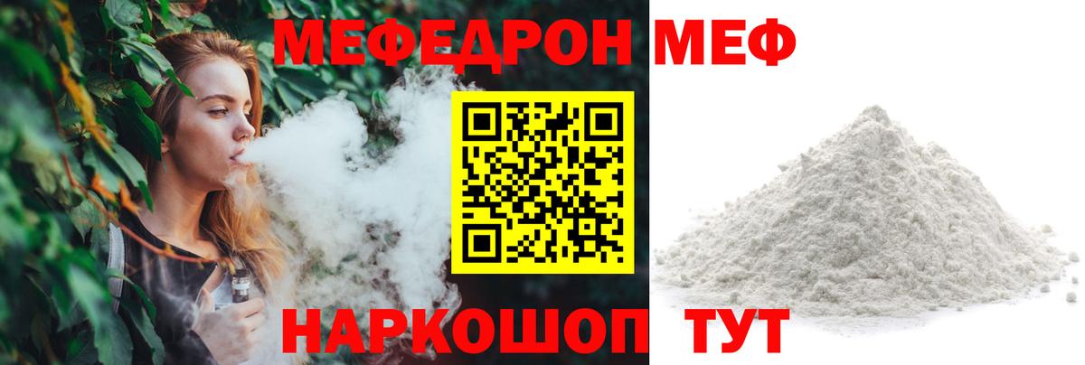 МЕФ мяу мяу  МЕФ  Луховицы  Мефедрон  Вход с VPN 